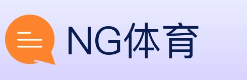 NG体育
